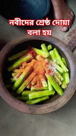 নবীদের শ্রেষ্ঠ দোয়া বলা হয় #shorts #viral #trending #meghasdailydish