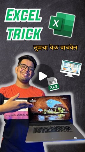उर्फ Aniruddha Vartak | Tech on Instagram: "ही MS Excel ची trick, तुमचा भरपूर वेळ वाचवेल 🔥✅ . अजुन मराठी Tech Videos साठी @marathitech.mulga ला Follow करा✅💯 . . . Keywords: Excel Tips, MS Excel, Excel Tricks, Excel Tutorials #reels #marathi #maharashtra #tips #excel #exceltips #exceltricks #exceltutorial #msexcel #marathitech #marathimulga #marathitechmulga #techtips #msexceltraining #excellence #marathireels #marathimotivational #reelsinstagram #viral #trendingreels"