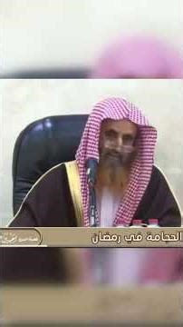 Does hijamah break fast?The fuqaha differed as to whether cupping (Hijamah ) breaks the fast.....