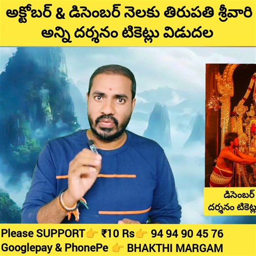 254 reactions · 13 shares | October & December month Tirupati srivari DARSHAN tickets Updates 2025 | Bhakthi Margam Telugu | Bhakthi Margam | Facebook