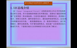 1 I2C-EEPROM实验--I2C原理