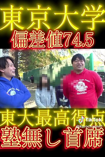 東大に塾無しで首席になった高校はどこ？