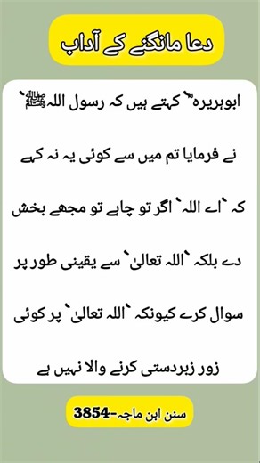 Dua mangne ke aadab 💝🤔🤲 hadees sharif #hadees #islamicshorts #hadessmubarak