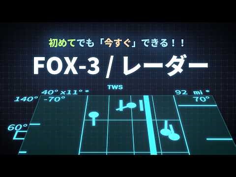 The World's Easiest FOX3 Beginner's Guide | From Radar Settings to Hit-Predicting Techniques [War...