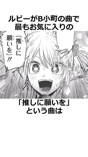 アクアとルビーの思い出の曲 ＃推しの子＃星野ルビー