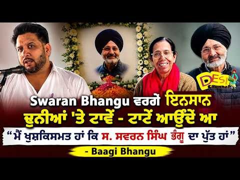 Swaran Singh Bhanghu Bhog Chamkaur Sahib Live | Baagi Bhanghu Speech | Gurpreet Kaur Bhanghu Speech