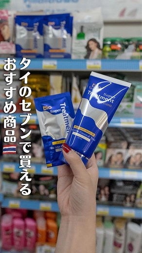 Mariko バンコク・タイ在住ブロガー on Instagram: "タイのコンビニで買えるおすすめ商品❤️ バンコク情報を中心にタイで見つけた素敵なものを更新しています。 @marikochanbkk よりフォローはお気軽に🇹🇭✨ #タイ旅行 #タイ好き #タイランド #タイ旅行記 #微笑みの国 #バンコク #バンコク旅行 #バンコク旅行記 #タイ旅行記 #アジア旅行 #東南アジア #東南アジア旅行 #タイ好きな人と繋がりたい #こんなタイ知らなかった #タイのお土産 #バンコク生活 #バンコク駐在妻 #タイコンビニ #セブンイレブン #タイセブン"