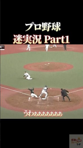 プロ野球迷実況 Part1 #感動 #プロ野球 #野球 #wbc #大谷翔平