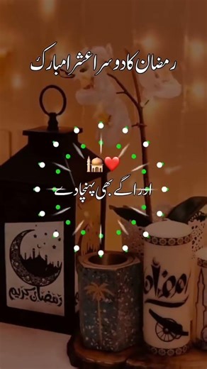 Mahe Ramzan ka dusra ashra ki dua #viral #darood #shortvideos #trending #shorts #motivation #ramzan