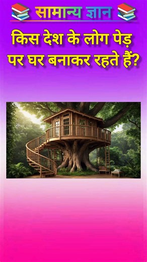 Top 50 IAS Questions🤔🔥|| GK Question #gk #brgkstudy #gkfacts #gkshorts ‎#shorts #bharatgkcorner
