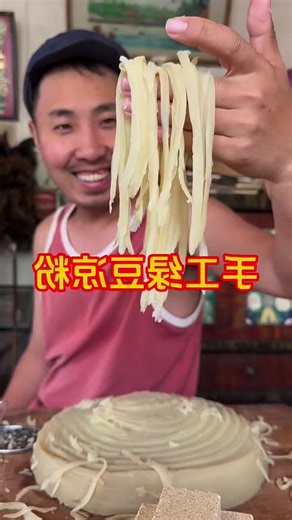 How to Make Mung Bean Noodles: Mr. Biao's Recipe