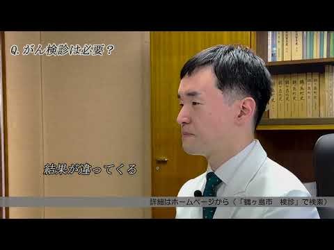 鶴ヶ島市長はがん検診を広めたい【鶴ヶ島市】