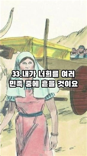 레위기26장31절~34절 #사랑 #명언 #공감 #행복 #역사 #성경 #성경일독