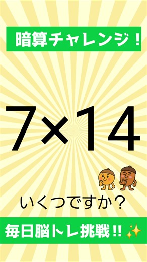 【計算脳トレ】ちょこっと脳トレ✨#計算 #認知症予防#毎日脳トレ#脳活