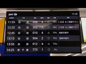 福岡空港国内線 スカイマーク(SKYMARK)チェックインカウンター 出発案内ディスプレイ(フライト案内)