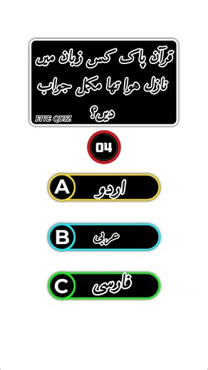Quran Quiz Five Quiz channel #quiz #fivequiz #shorts #viral