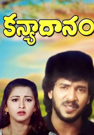 Kanyadanam streaming: where to watch movie online?