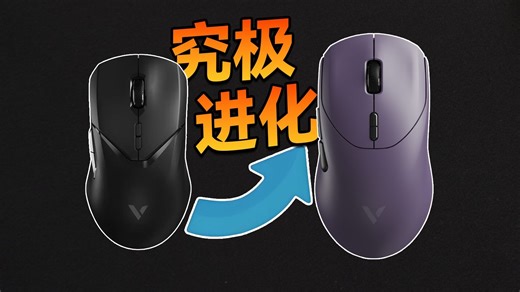 54主控 2W帧扫描率，199元档最强鼠标？—雷柏VT9二代测评