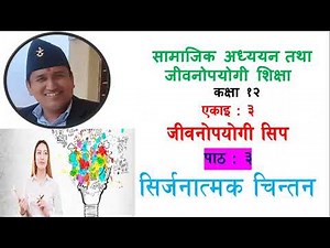 Class 12, Social Studies and Life Education, Unit 3 Life Skills, Lesson 3 Creative Thinking