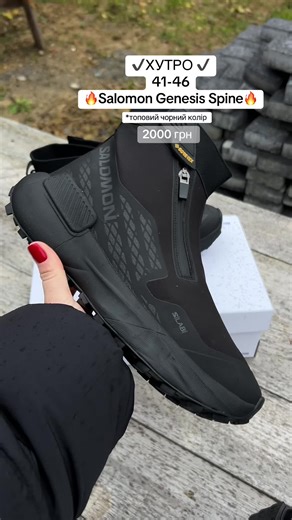 Вайбер /телеграм 0680919901👈 ХУТРО✔️41-46 Зимові кросівки Salomon Genesis Spine — це ідеальне поєднання комфорту, тепла та спортивного характеру. М’яке хутряне утеплення надійно зберігає тепло в холодну погоду, а міцна підошва забезпечує впевнене зчеплення навіть на слизьких поверхнях. Сучасний дизайн і продумана конструкція роблять цю модель чудовим вибором для активних зимових прогулянок і щоденного використання.#зимовікросівки#теплікросівки#соломонгенезіс#соломон#зимовікросівкичоловічі