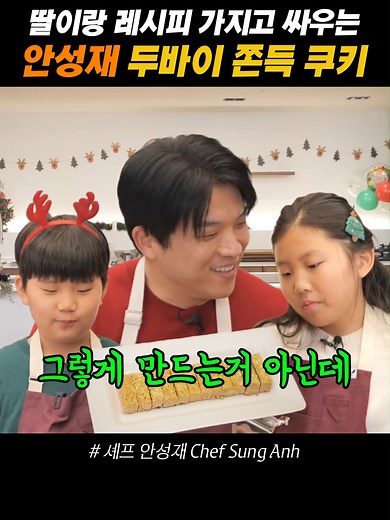 크리스마스 간식 만들기: 두바이 쫀득 쿠키 도전기