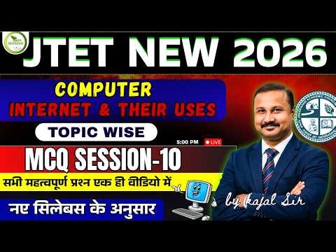 JTET 2026 Computer MCQ Session-10 | | Most Important Questions | Jhar Pathshala #jtet