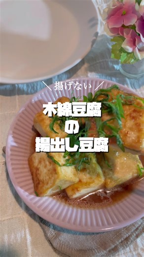 低糖質高タンパク 木綿豆腐レシピ：簡単な簡単おつまみと時短ごはん