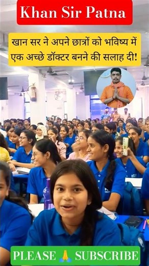 खान सर ने अपने छात्रों को भविष्य में एक अच्छे डॉक्टर बनने कीसलाह दी#motivation#khansir#neet#shorts