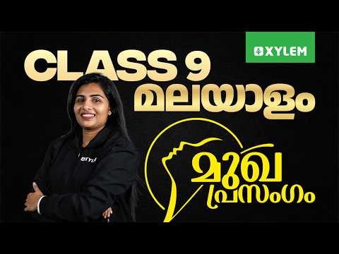 Class 9 Malayalam : Annual Exam 2026 | മുഖപ്രസംഗം | Xylem Class 9