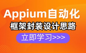 APPIUM自动化测试之基于pytest+POM+数据驱动的App自动化框架封装及设计思路讲解