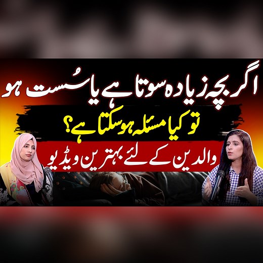 8.8K views · 16 reactions | Why Is My Child Always Lazy and Lethargic? Causes and Solutions - Here’s What Parents Should Do - Parenting Tips and Solutions #ChildHealth #LazyChild #LethargicChild #ParentingTips #ChildNutrition #ChildCare #KidsHealth #ParentingAdvice #HealthAwareness #ChildDevelopment | Mind & Markets | Facebook