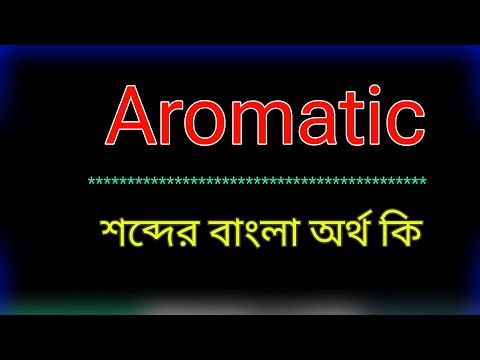 What does the word Aromatic mean? Aromatic meaning in bangla | Translate the word Aromatic to Bangla
