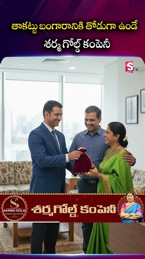 pledged gold buyers near me | Sharma Gold Company | SumanTV Siri #PledgedGold #GoldRelease #Sell