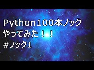 Python100 practice #1