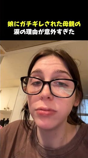 娘にガチギレされた母親の涙の理由が意外すぎた