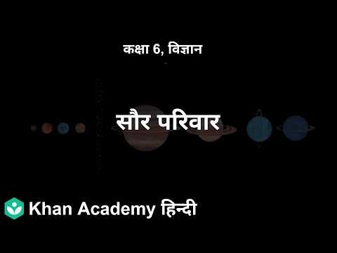 The Solar System [HI] | Beyond Earth | 6 | Science | Khan Academy