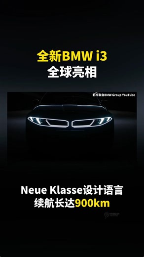这就是全新一代BMW i3！