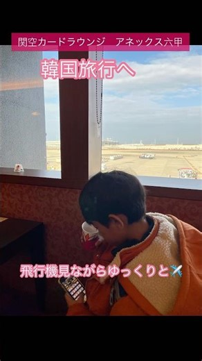 え、関空で“アメックスのラウンジ”使えるの？カードラウンジ六甲を正直レビュー #shorts