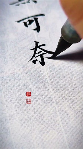 Masterpiece Calligraphy: A Lifelong Art Form