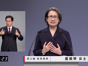向年輕人喊話 蕭美琴：民進黨會檢討疏失續推改革 | 政治 | 中央社 CNA