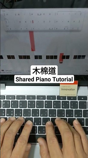 木棉道(動態簡譜)_Shared Piano Tutorial