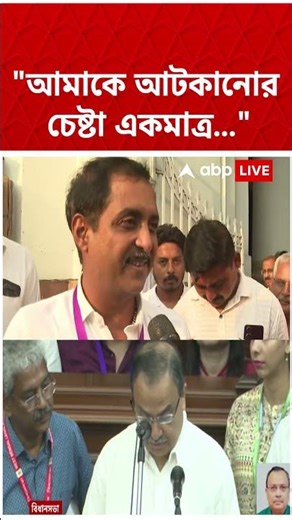 "আমাকে আটকানোর চেষ্টা একমাত্র...", কী বললেন BJP MLA Sajal Ghosh? | #shorts #abpananda #kunalghosh