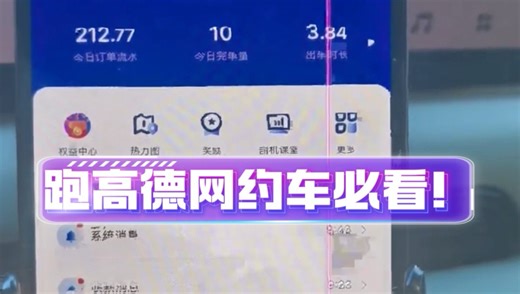 跑高德网约车司机必看，怎么选择优质高德司机平台？#网约车司机#高德网约车#高德免佣司机