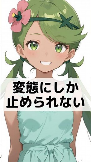 【ピタ止めチャレンジ】 マオ 『ポケモンSM』 #アニメ #アニポケ