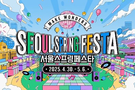Spring Festivals This April and May as ‘Fun City Seoul’ Fills With Excitement -