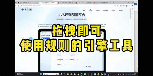 拖拽即可使用的规则引擎工具
