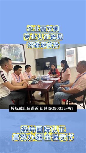 ISO9001体系认证流程全解析，招投标加分利器 #ISO #ISO9001 #招投标 #ISO9001认证流程 #ISO9001认证指南