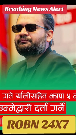 Balen Sah: Nepal's Anticipated Prime Minister