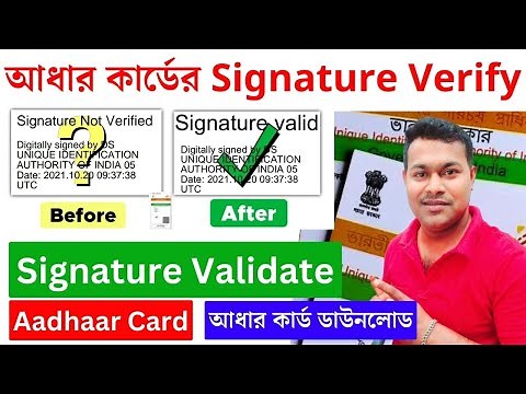 Aadhaar Signature Validation Online | How To Validate Aadhaar Card Signature