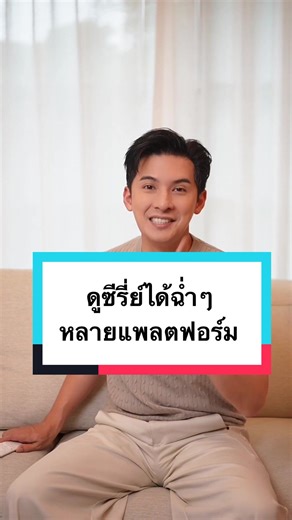 แพ็กเกจ Xtreme combo ที่รวมดูซีรีส์ทุกแพลตฟอร์ม